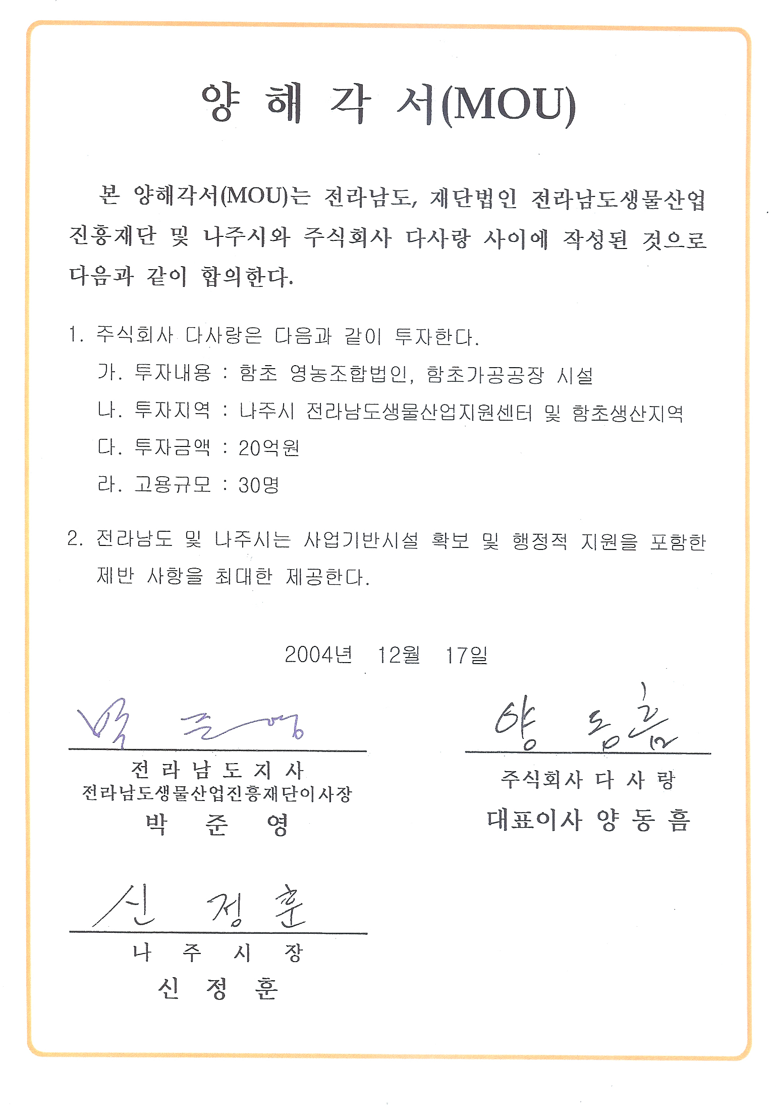 신안함초